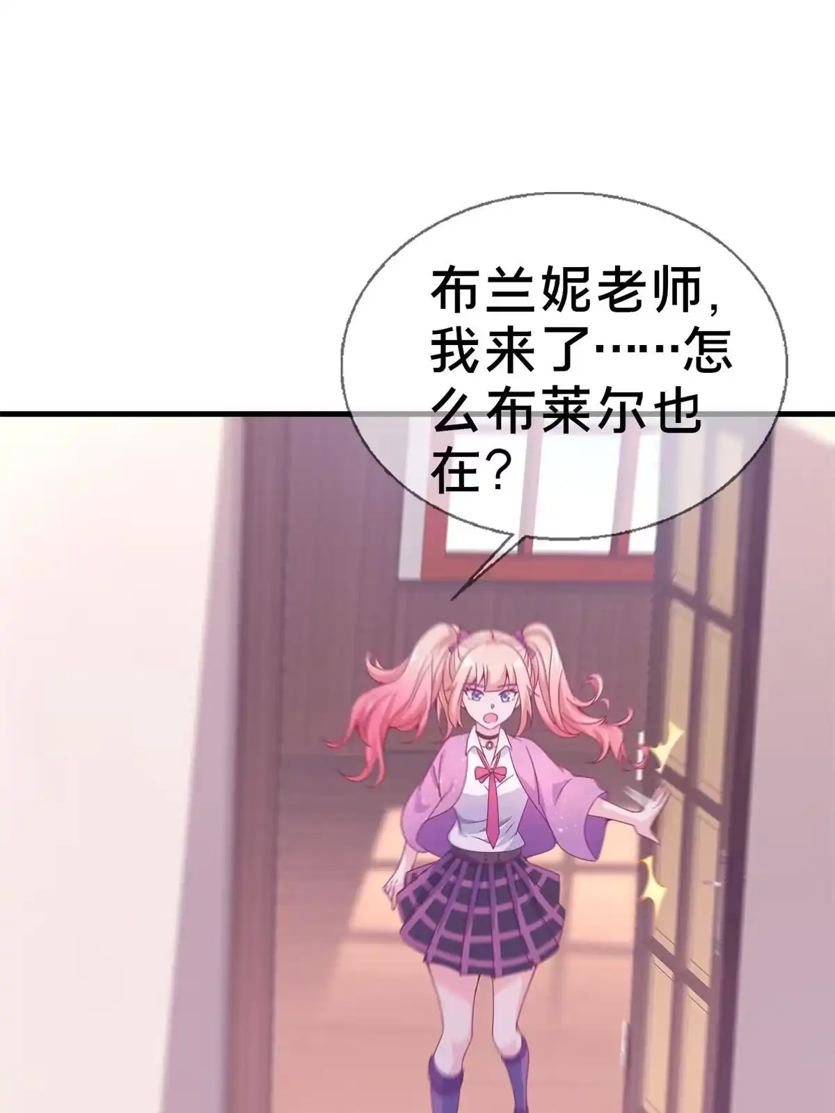《我的学姐会魔法》17 学术交流会 第9页
