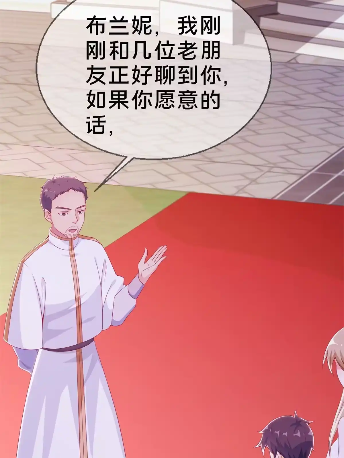 《我的学姐会魔法》17 学术交流会 第51页