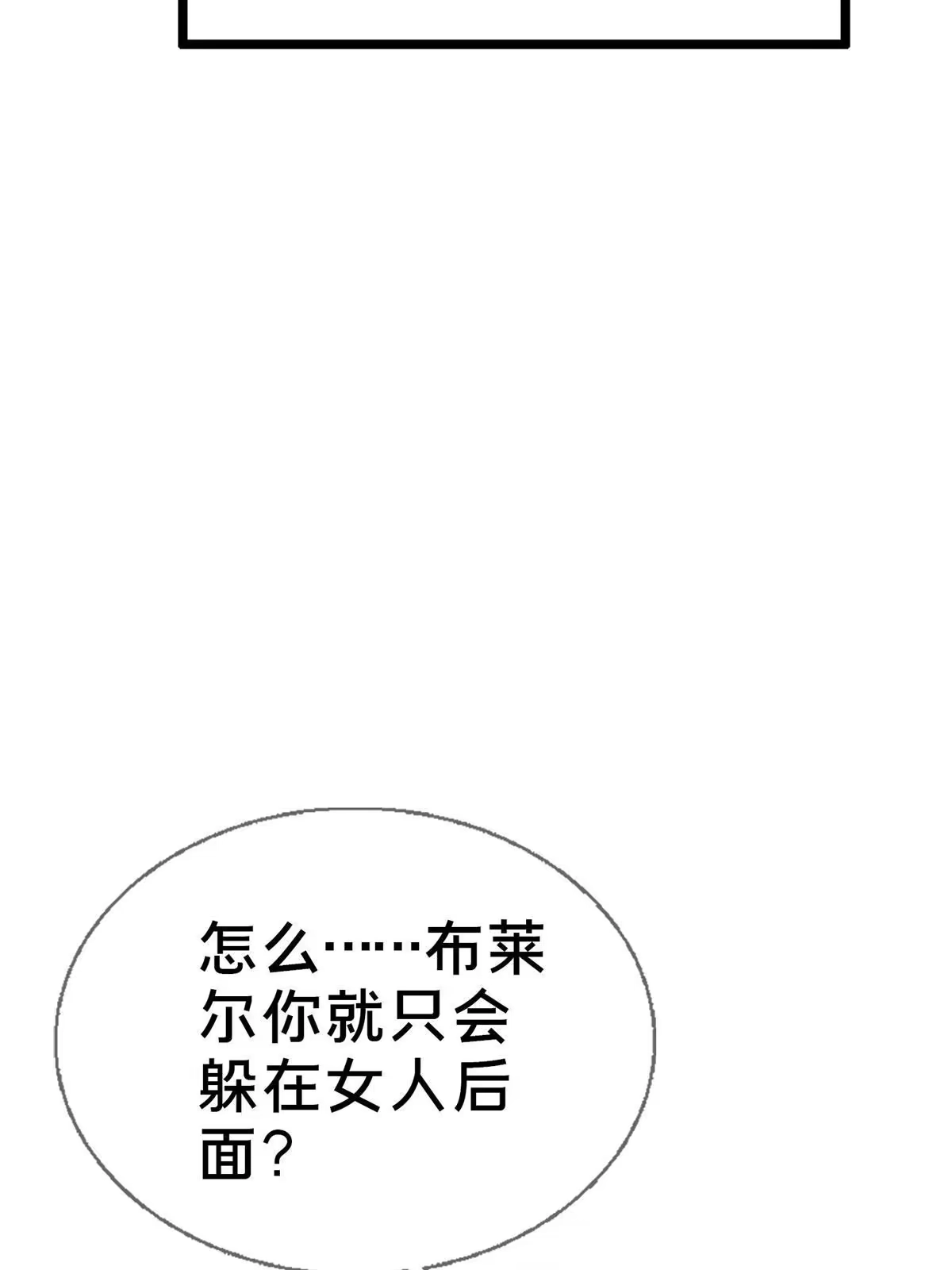 《我的学姐会魔法》17 学术交流会 第83页