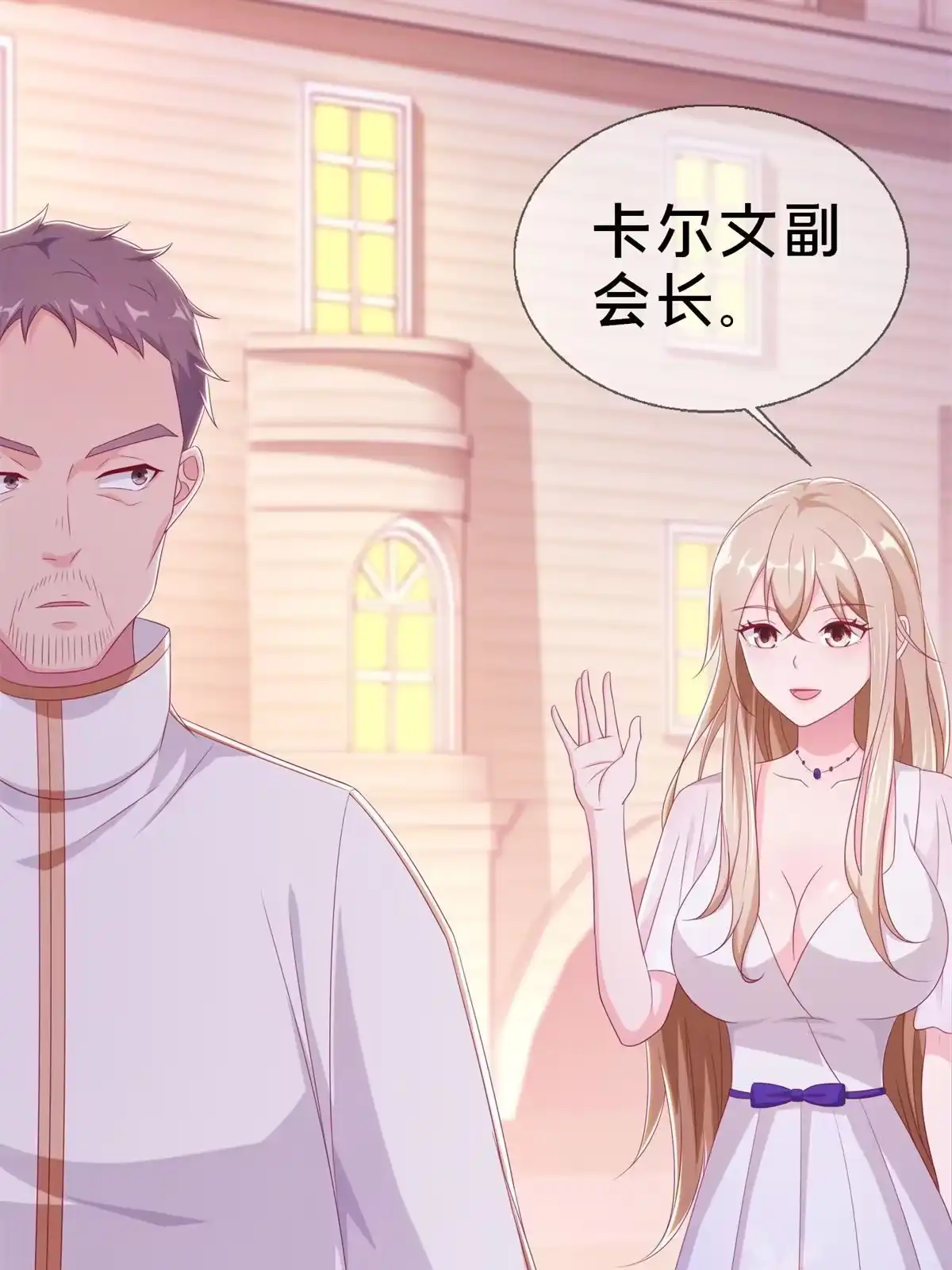 《我的学姐会魔法》17 学术交流会 第44页