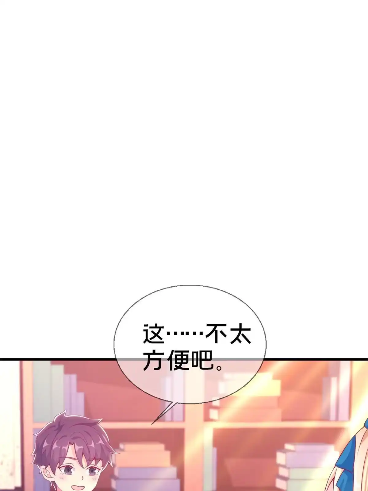《我的学姐会魔法》17 学术交流会 第1页