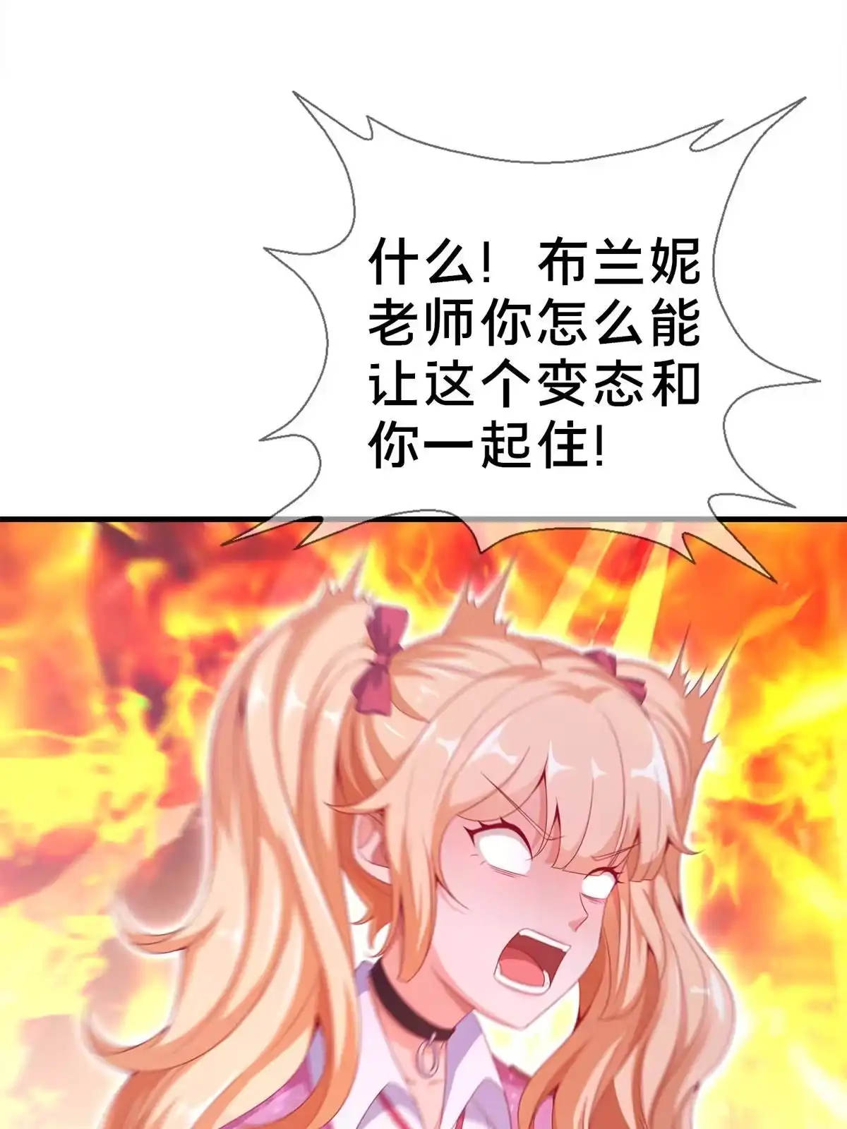 《我的学姐会魔法》17 学术交流会 第14页