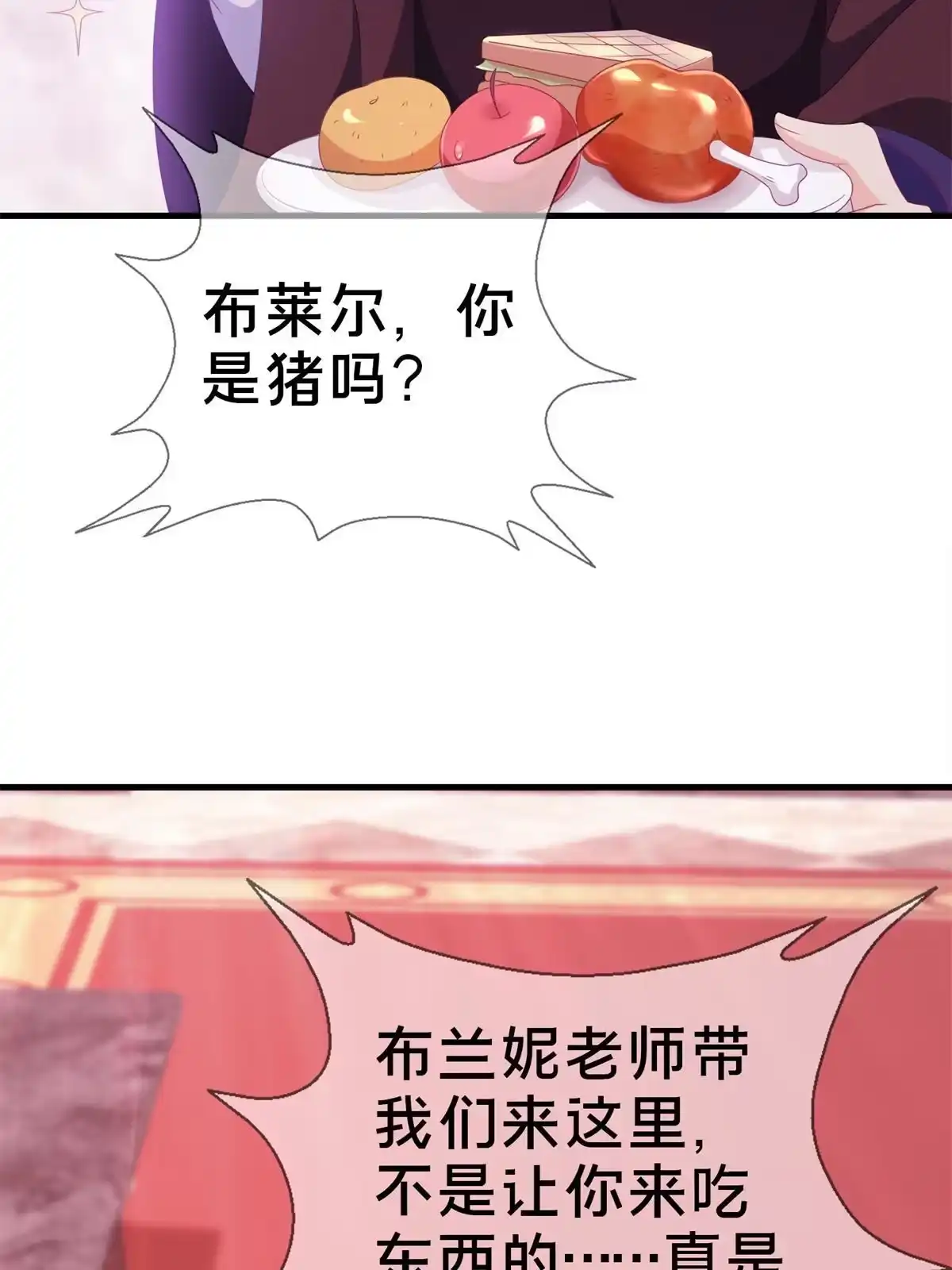 《我的学姐会魔法》17 学术交流会 第60页