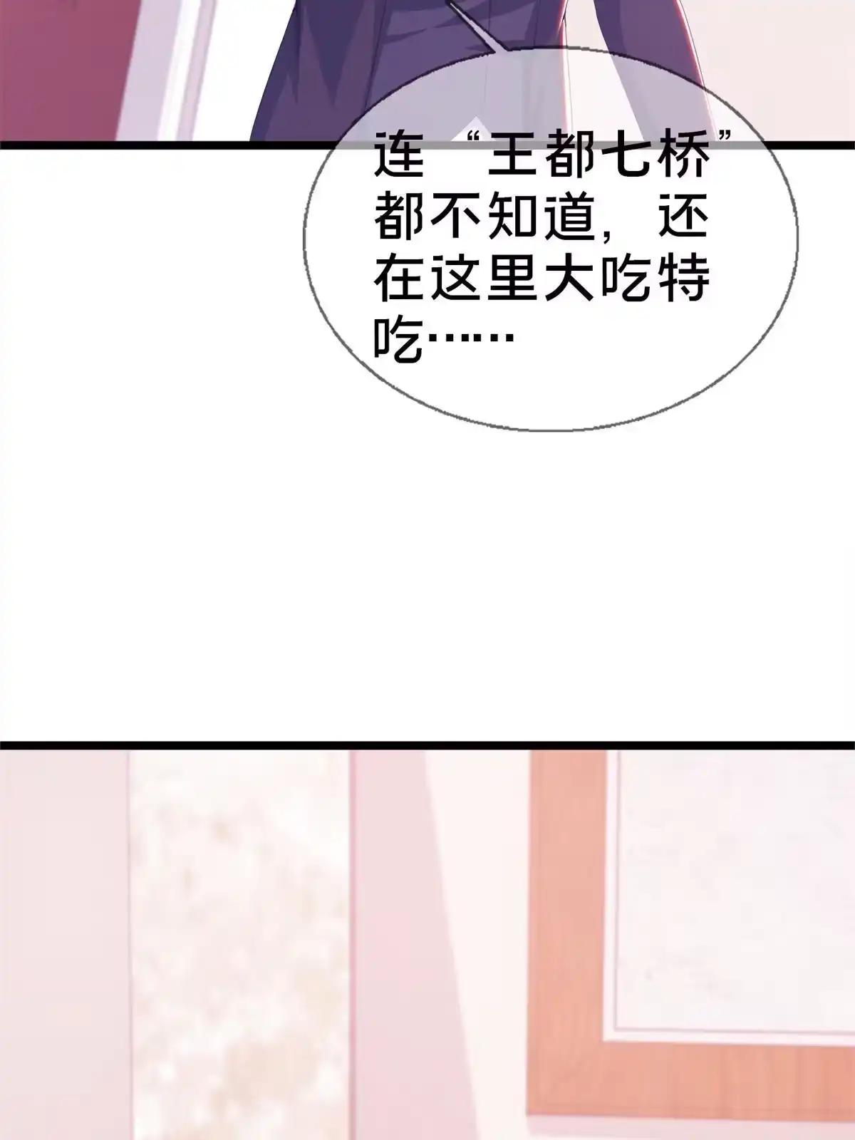 《我的学姐会魔法》17 学术交流会 第78页