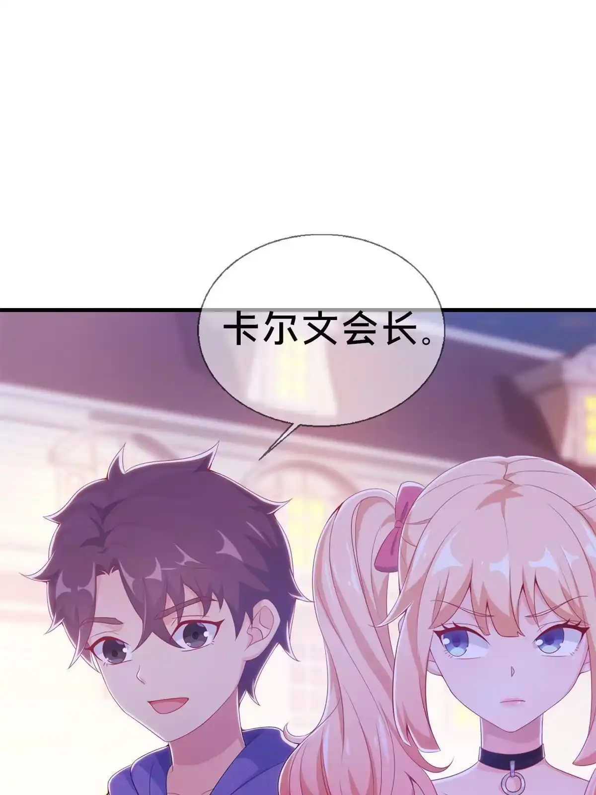 《我的学姐会魔法》17 学术交流会 第48页