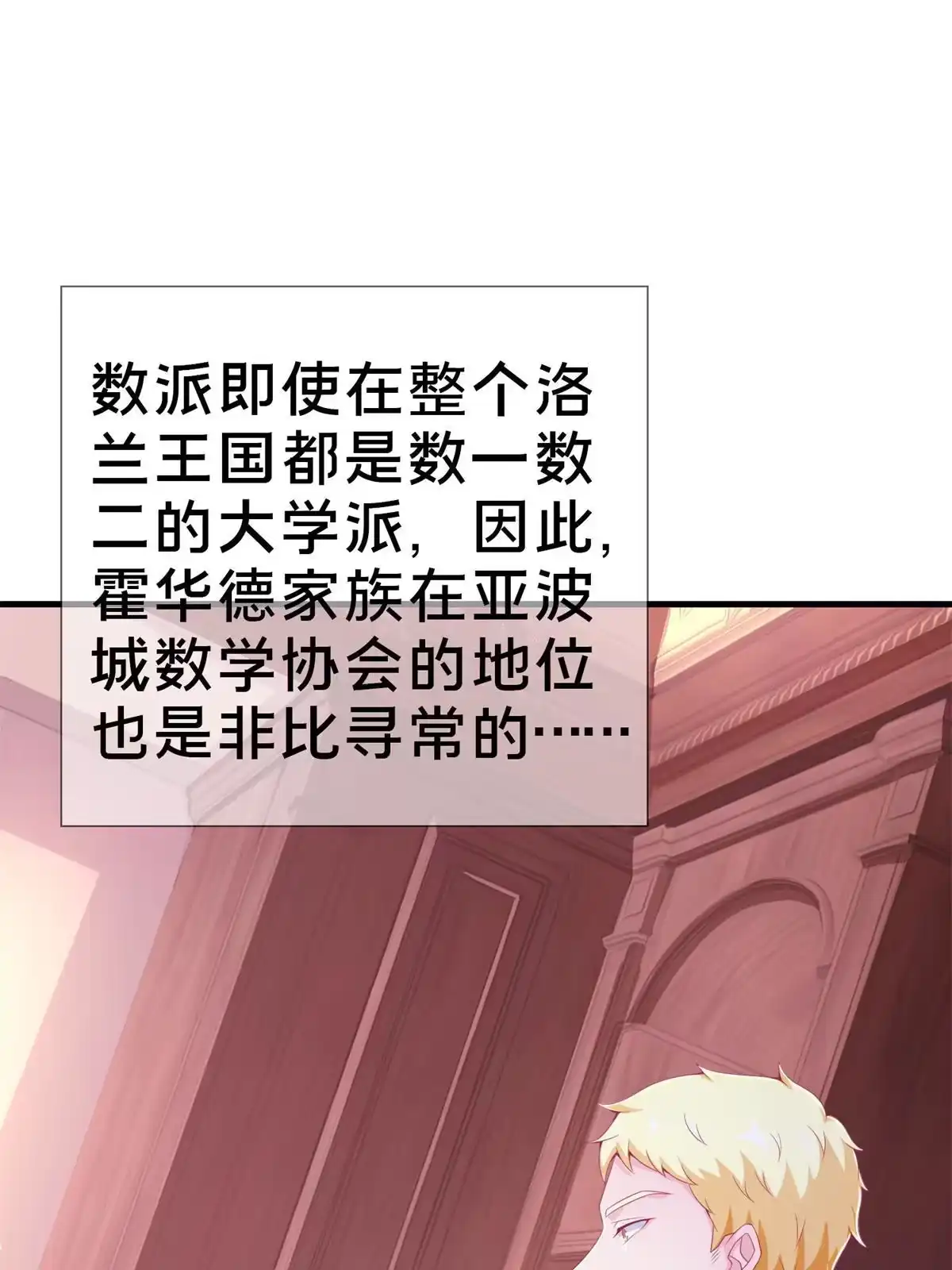 《我的学姐会魔法》17 学术交流会 第36页