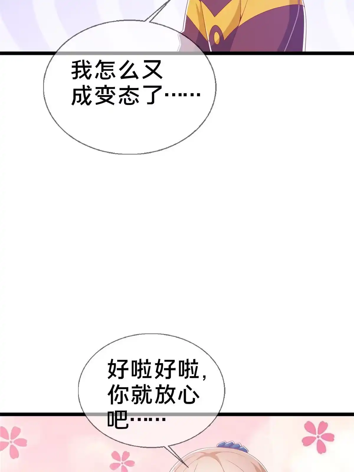 《我的学姐会魔法》17 学术交流会 第19页