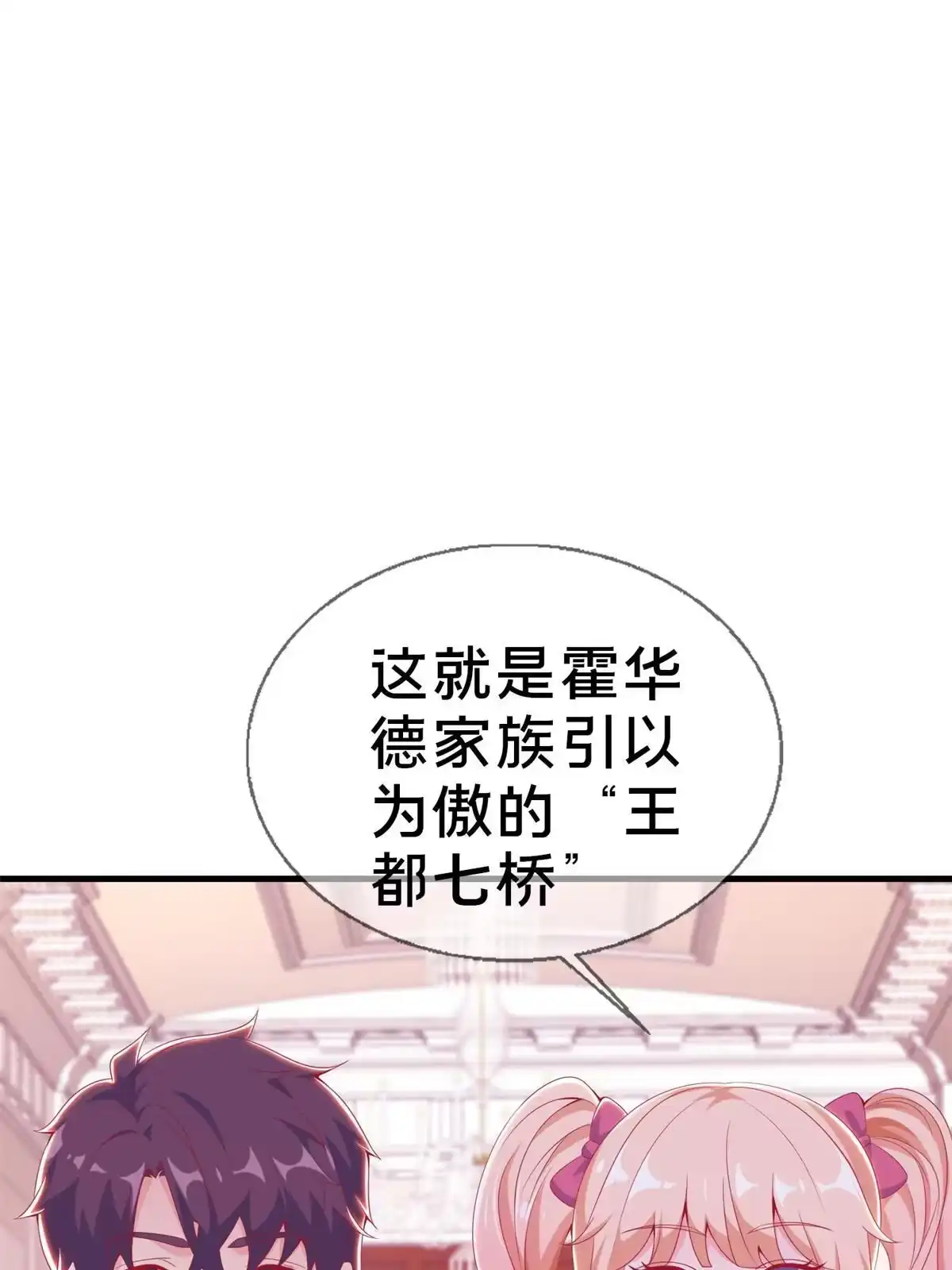 《我的学姐会魔法》17 学术交流会 第67页