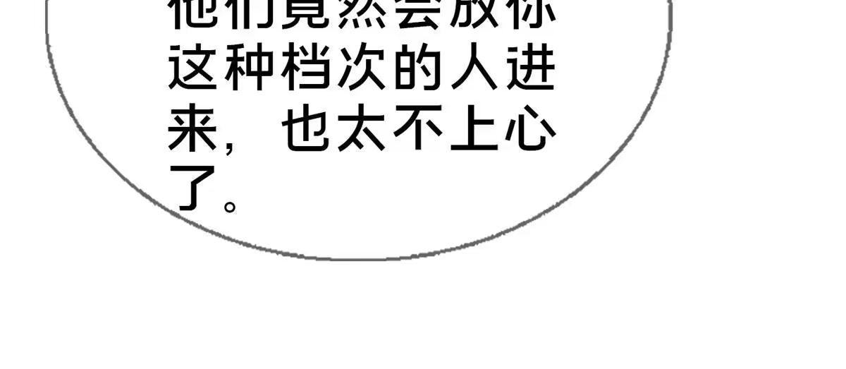 《我的学姐会魔法》17 学术交流会 第74页
