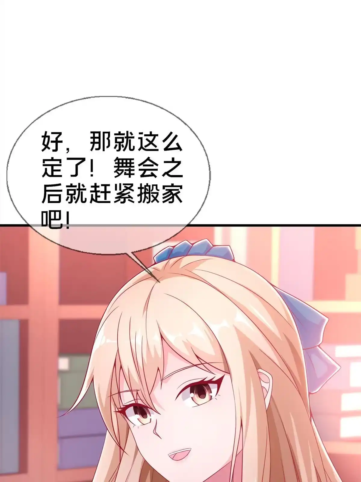 《我的学姐会魔法》17 学术交流会 第6页