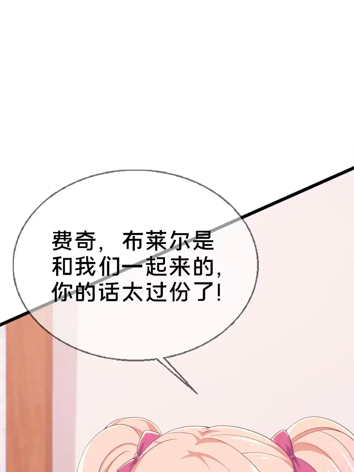 《我的学姐会魔法》17 学术交流会 第75页