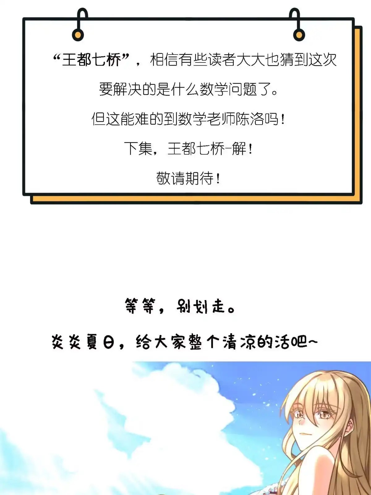 《我的学姐会魔法》17 学术交流会 第87页