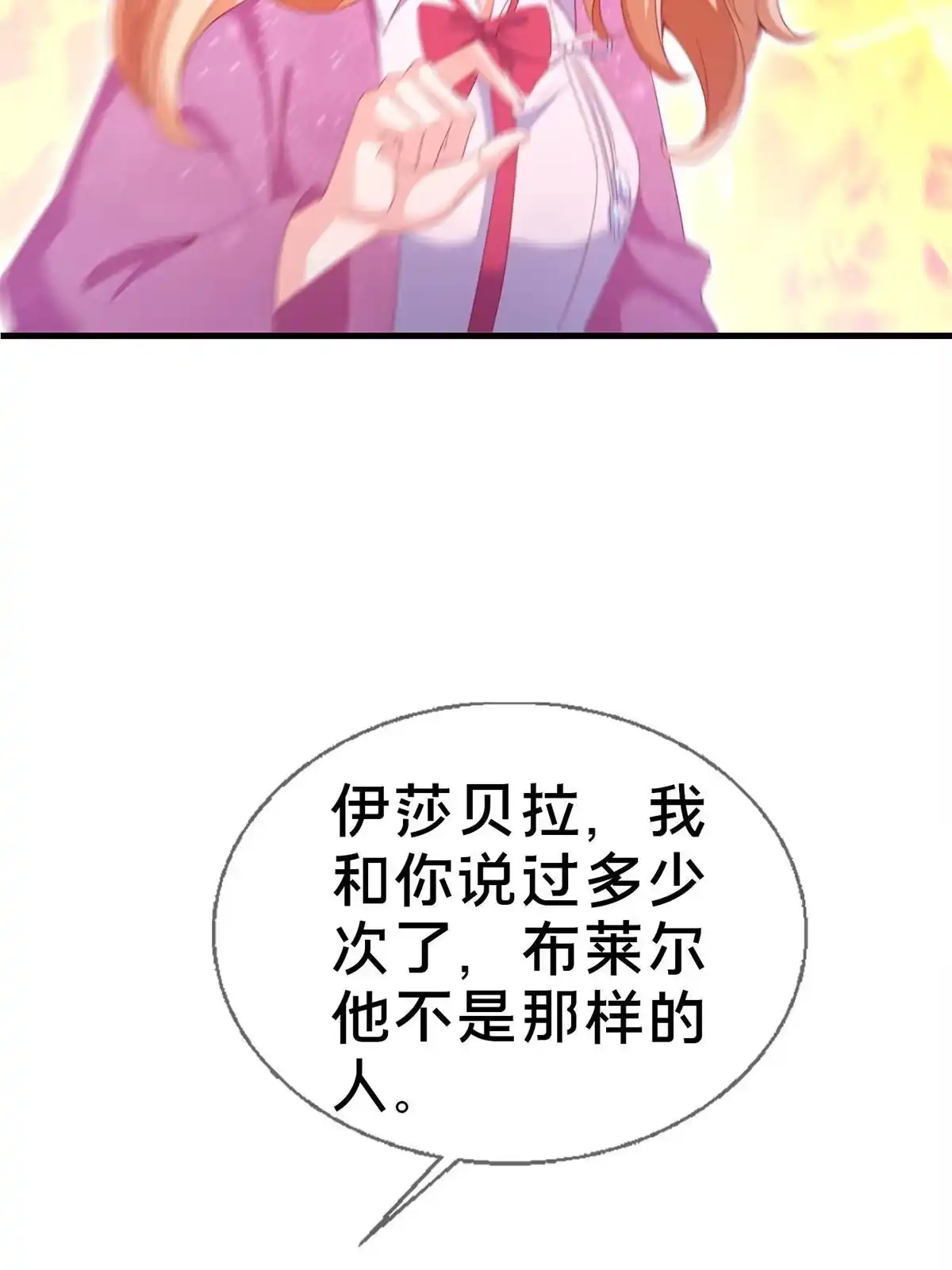 《我的学姐会魔法》17 学术交流会 第15页