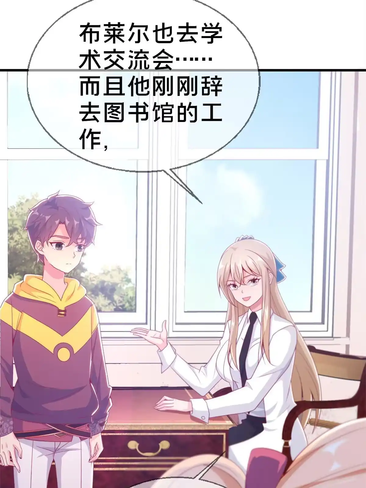 《我的学姐会魔法》17 学术交流会 第12页