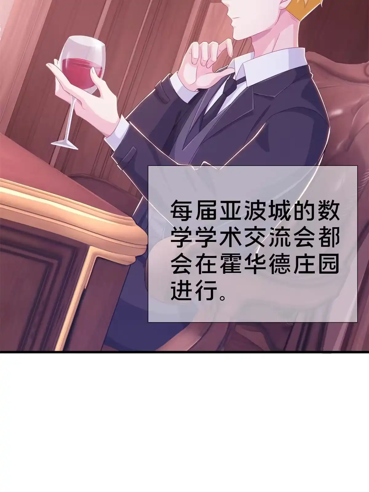 《我的学姐会魔法》17 学术交流会 第37页