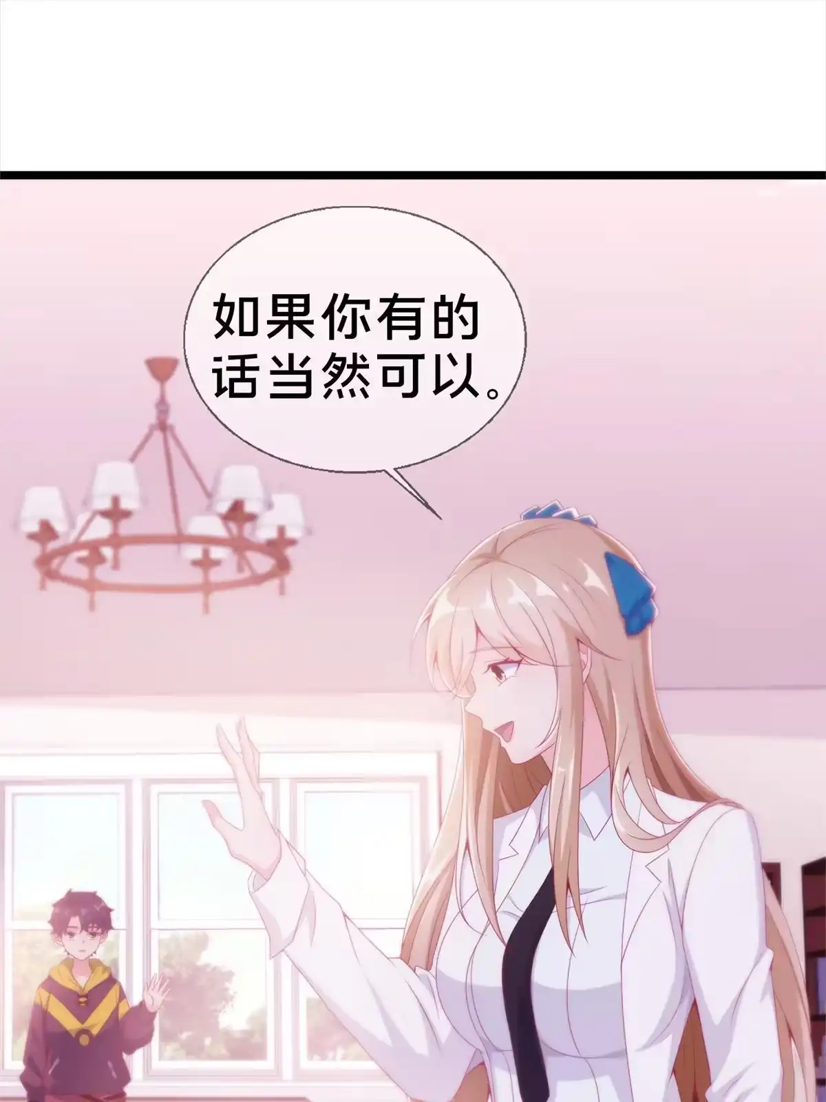 《我的学姐会魔法》17 学术交流会 第24页