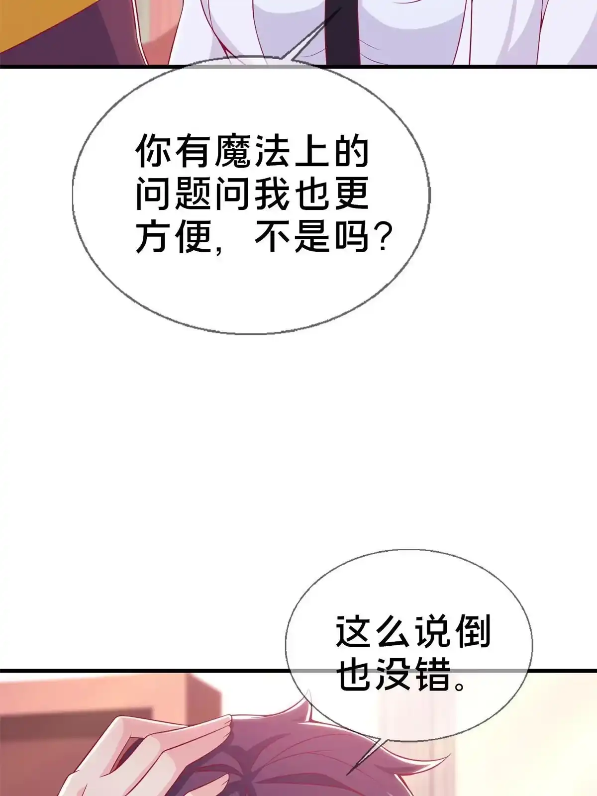 《我的学姐会魔法》17 学术交流会 第4页