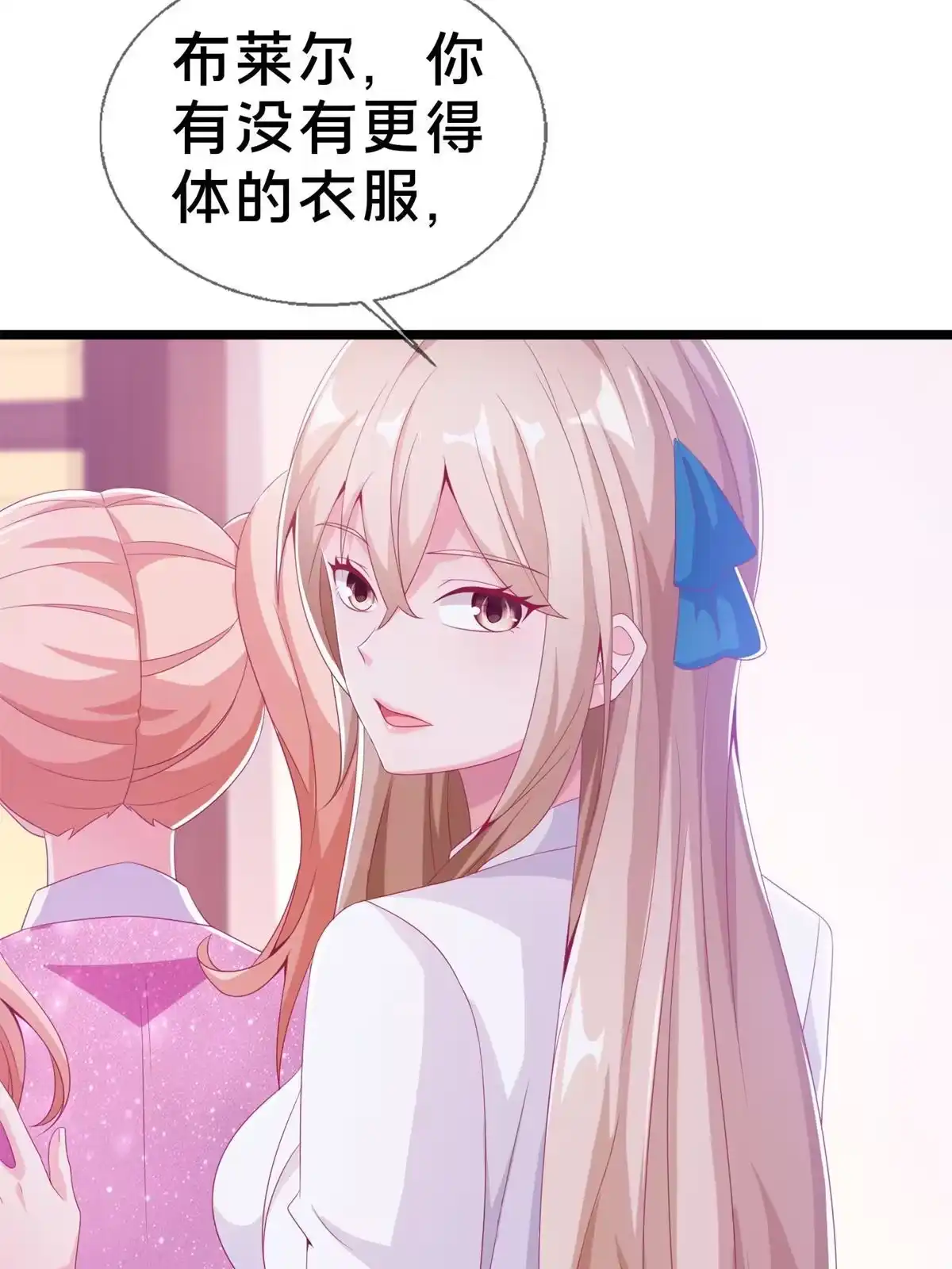 《我的学姐会魔法》17 学术交流会 第21页