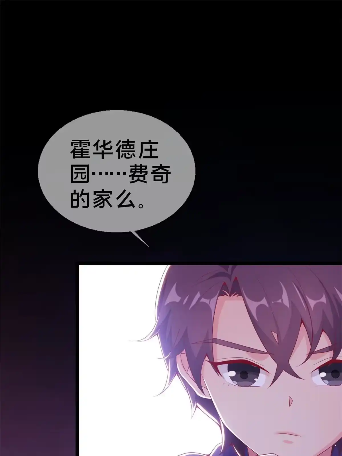 《我的学姐会魔法》17 学术交流会 第40页