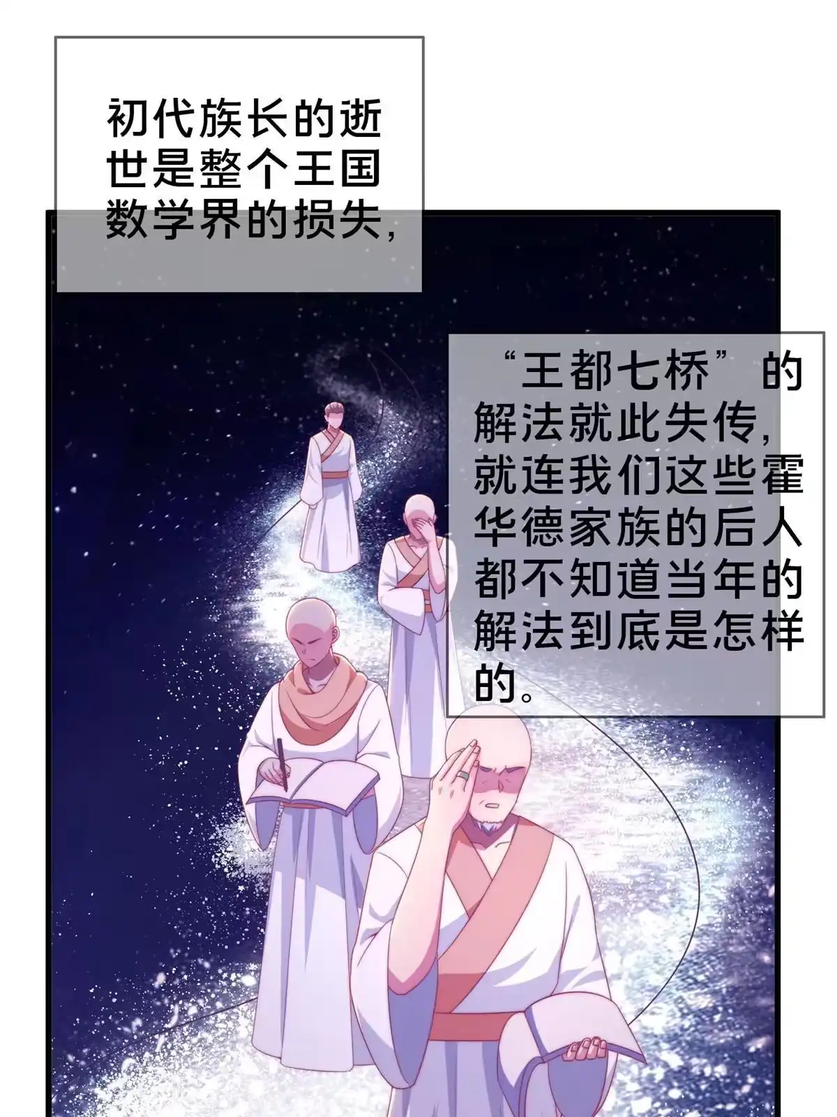 《我的学姐会魔法》18 此题 无解！ 第54页