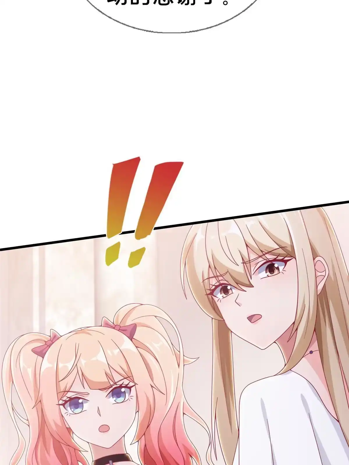 《我的学姐会魔法》18 此题 无解！ 第29页