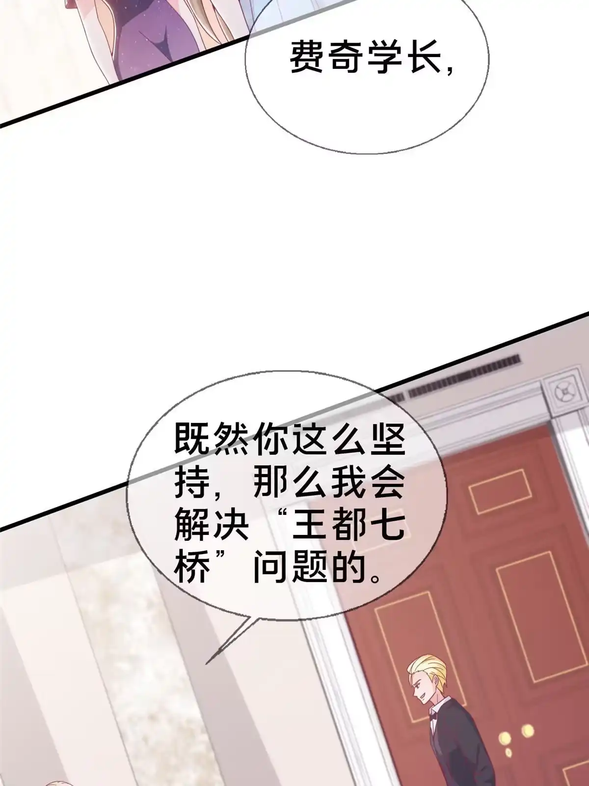 《我的学姐会魔法》18 此题 无解！ 第33页