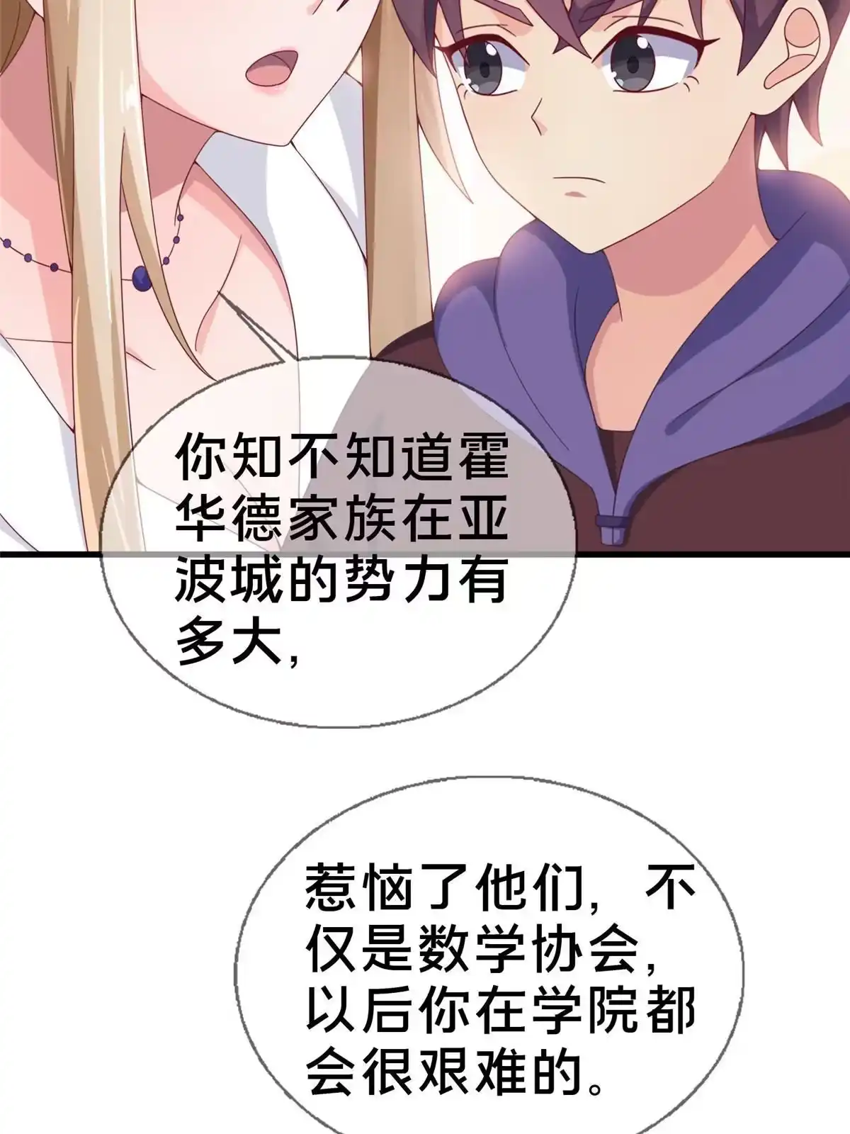《我的学姐会魔法》18 此题 无解！ 第19页
