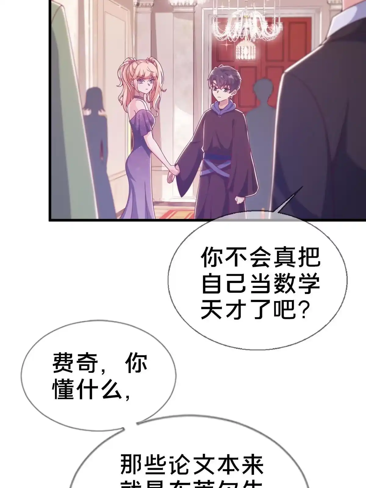 《我的学姐会魔法》18 此题 无解！ 第4页