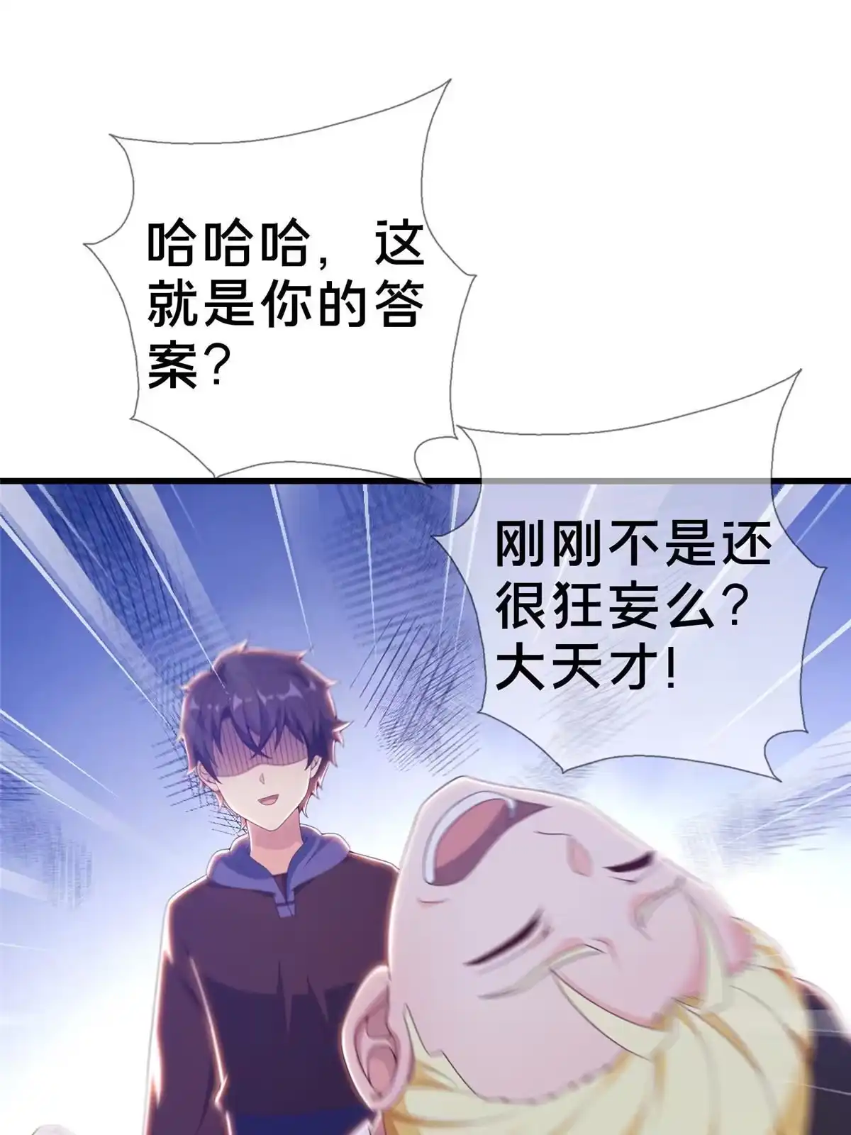 《我的学姐会魔法》18 此题 无解！ 第68页