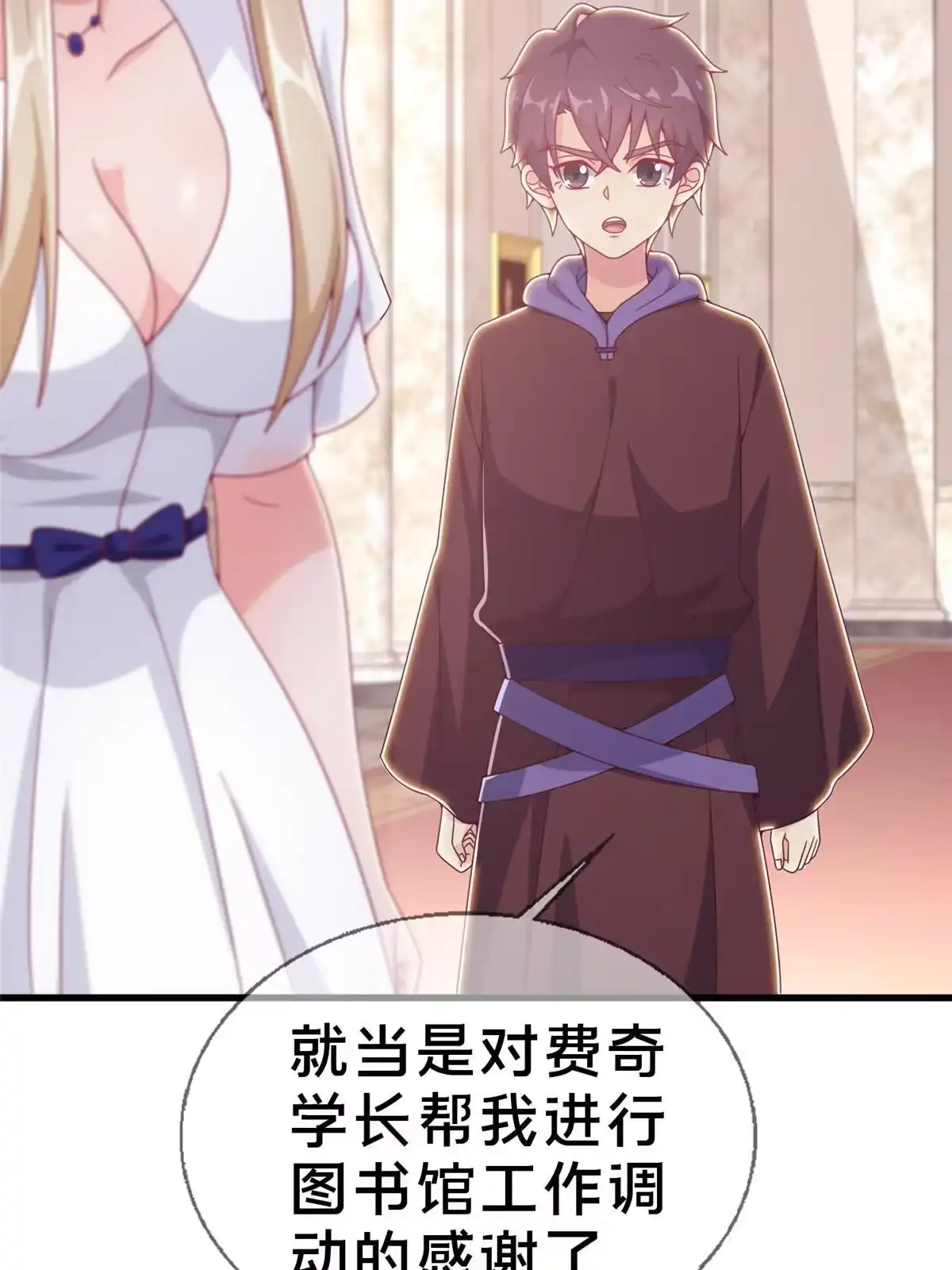 《我的学姐会魔法》18 此题 无解！ 第28页