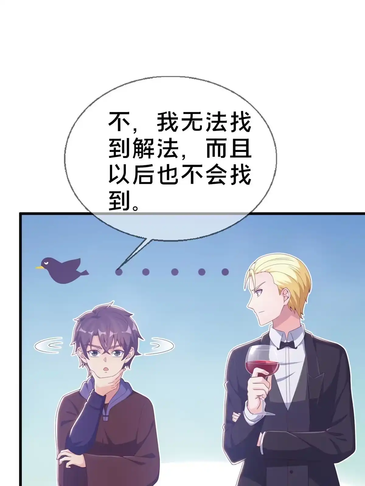 《我的学姐会魔法》18 此题 无解！ 第64页