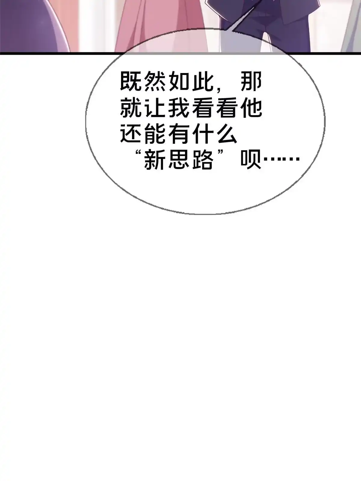 《我的学姐会魔法》18 此题 无解！ 第6页