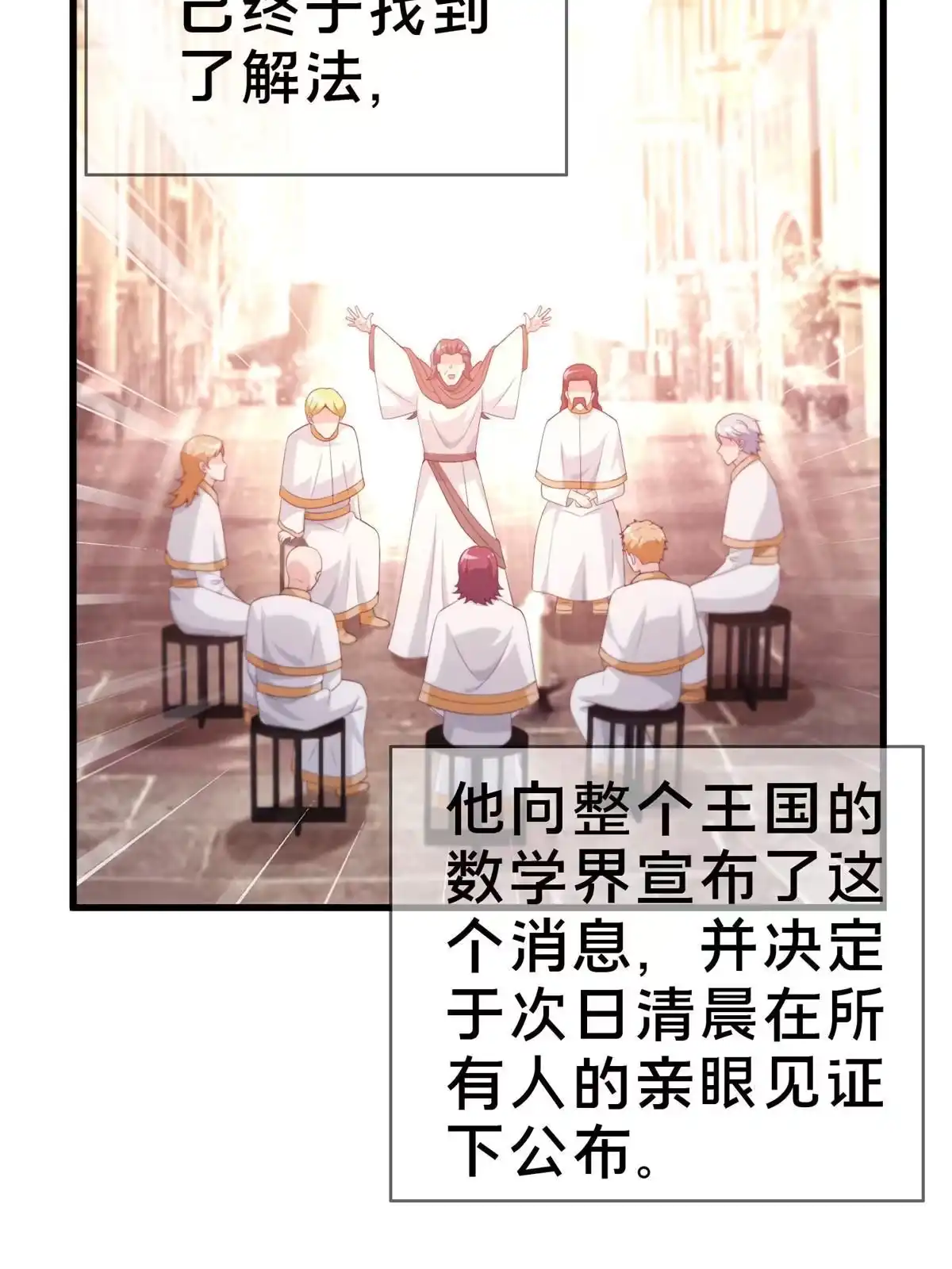 《我的学姐会魔法》18 此题 无解！ 第49页