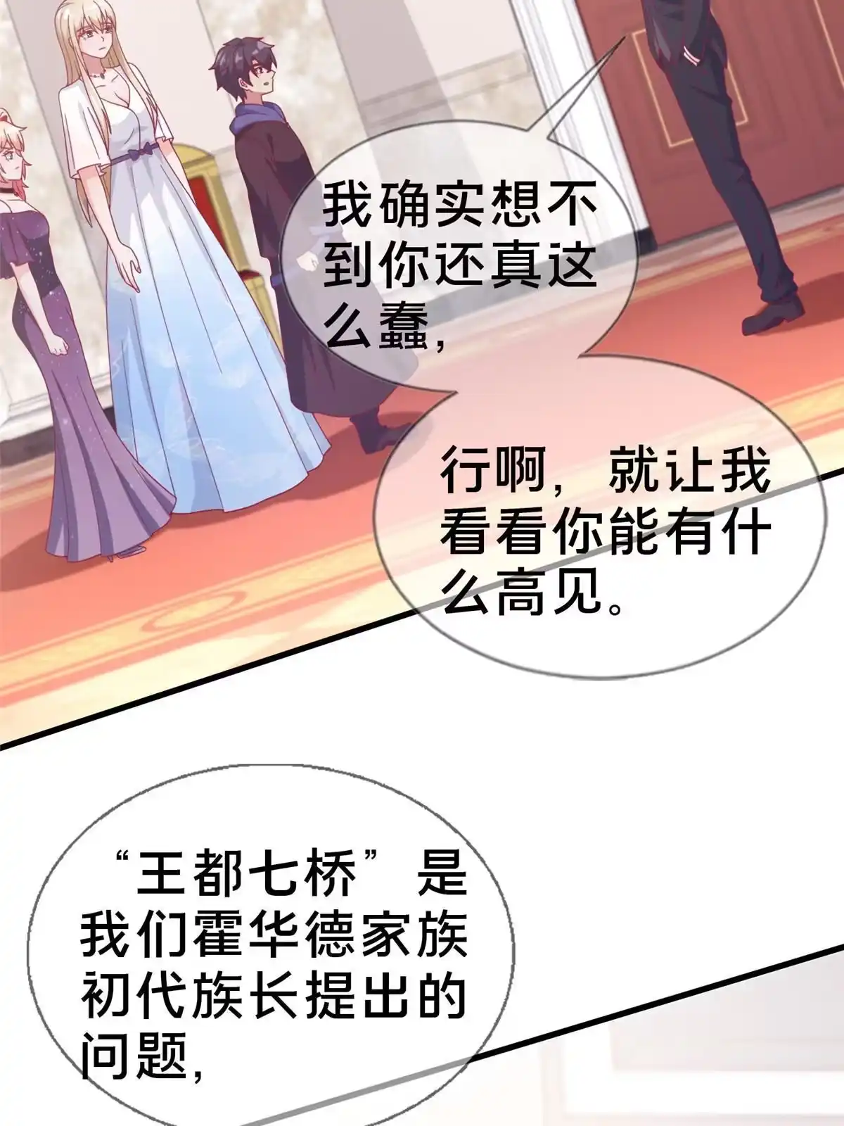 《我的学姐会魔法》18 此题 无解！ 第34页