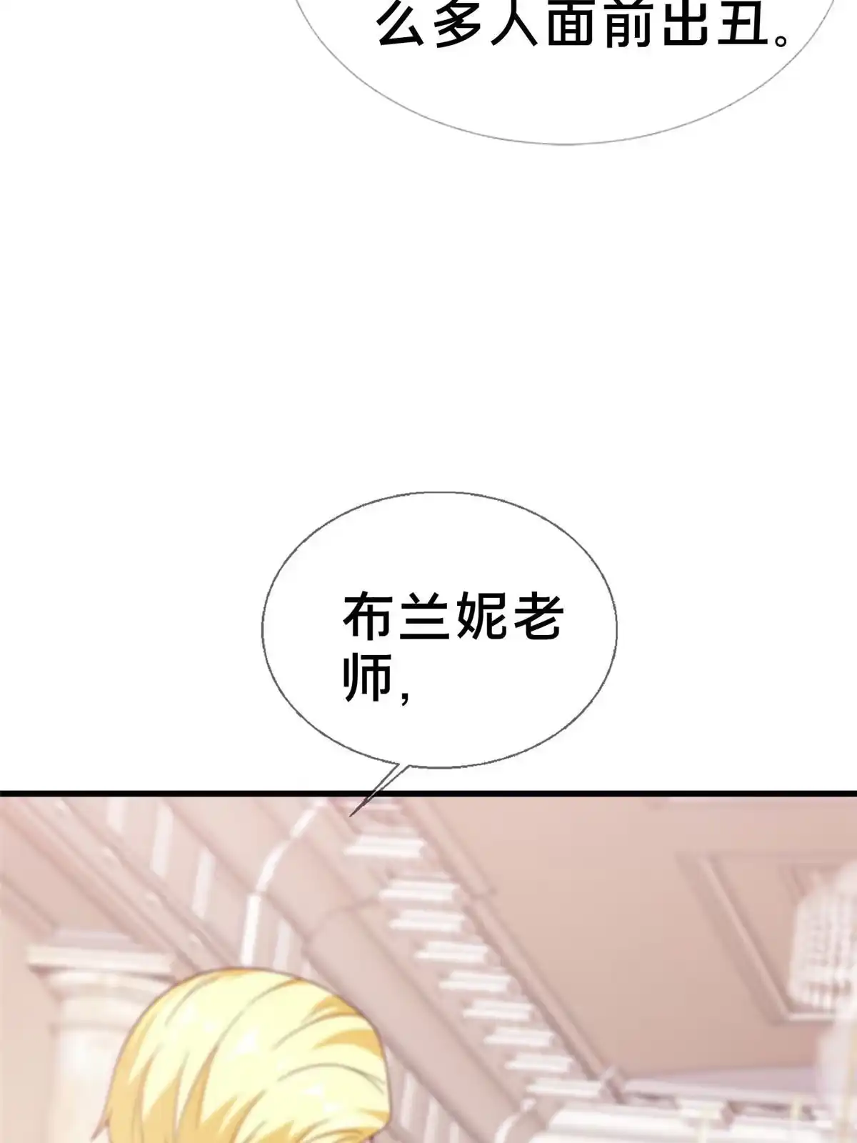 《我的学姐会魔法》18 此题 无解！ 第22页