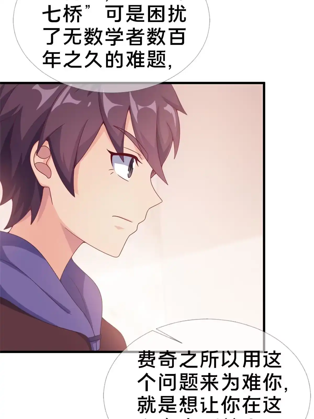 《我的学姐会魔法》18 此题 无解！ 第21页