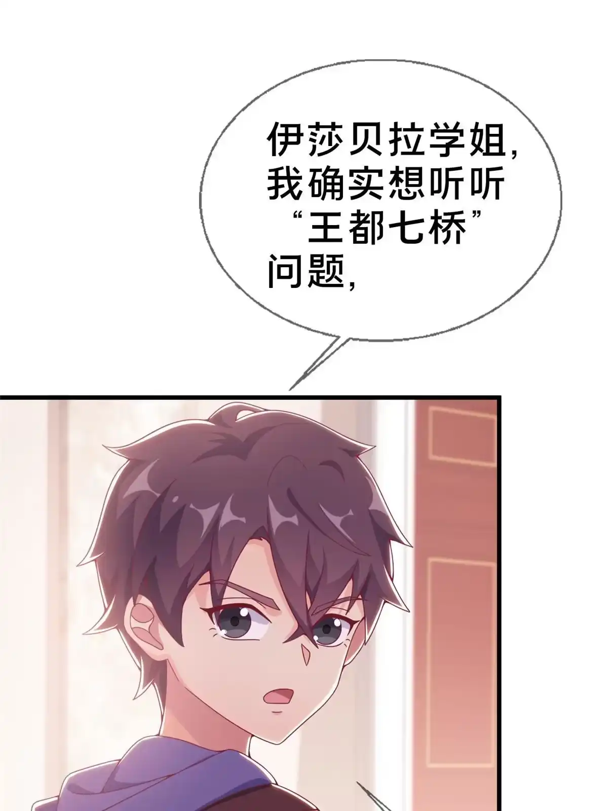 《我的学姐会魔法》18 此题 无解！ 第2页