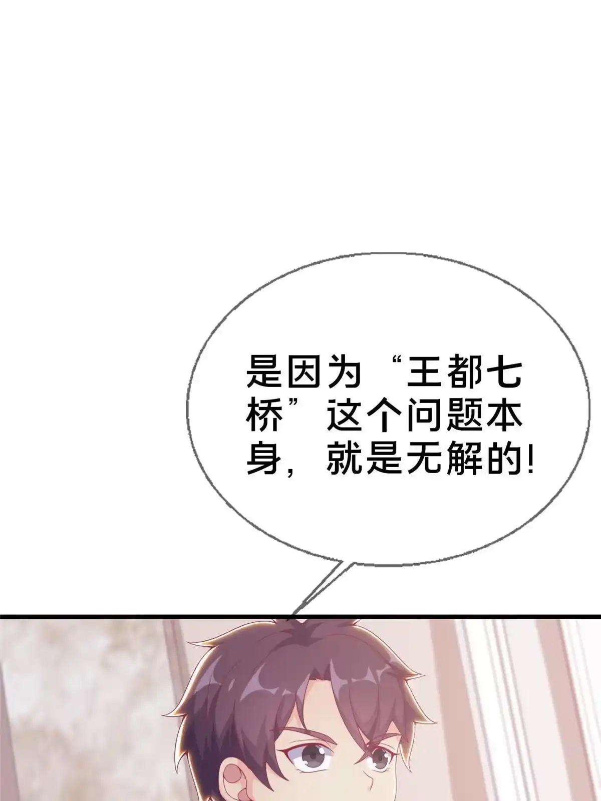 《我的学姐会魔法》18 此题 无解！ 第78页