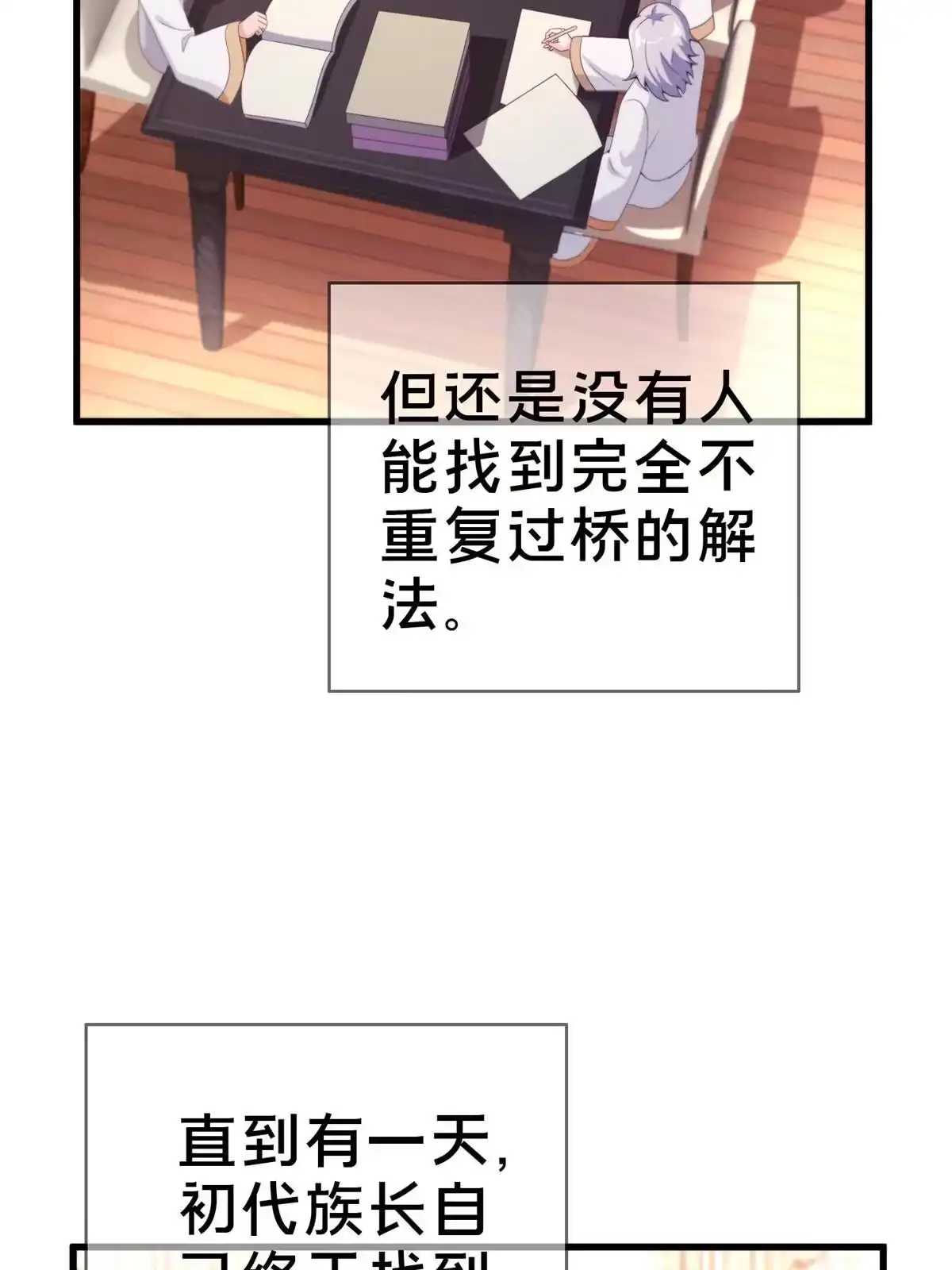 《我的学姐会魔法》18 此题 无解！ 第48页