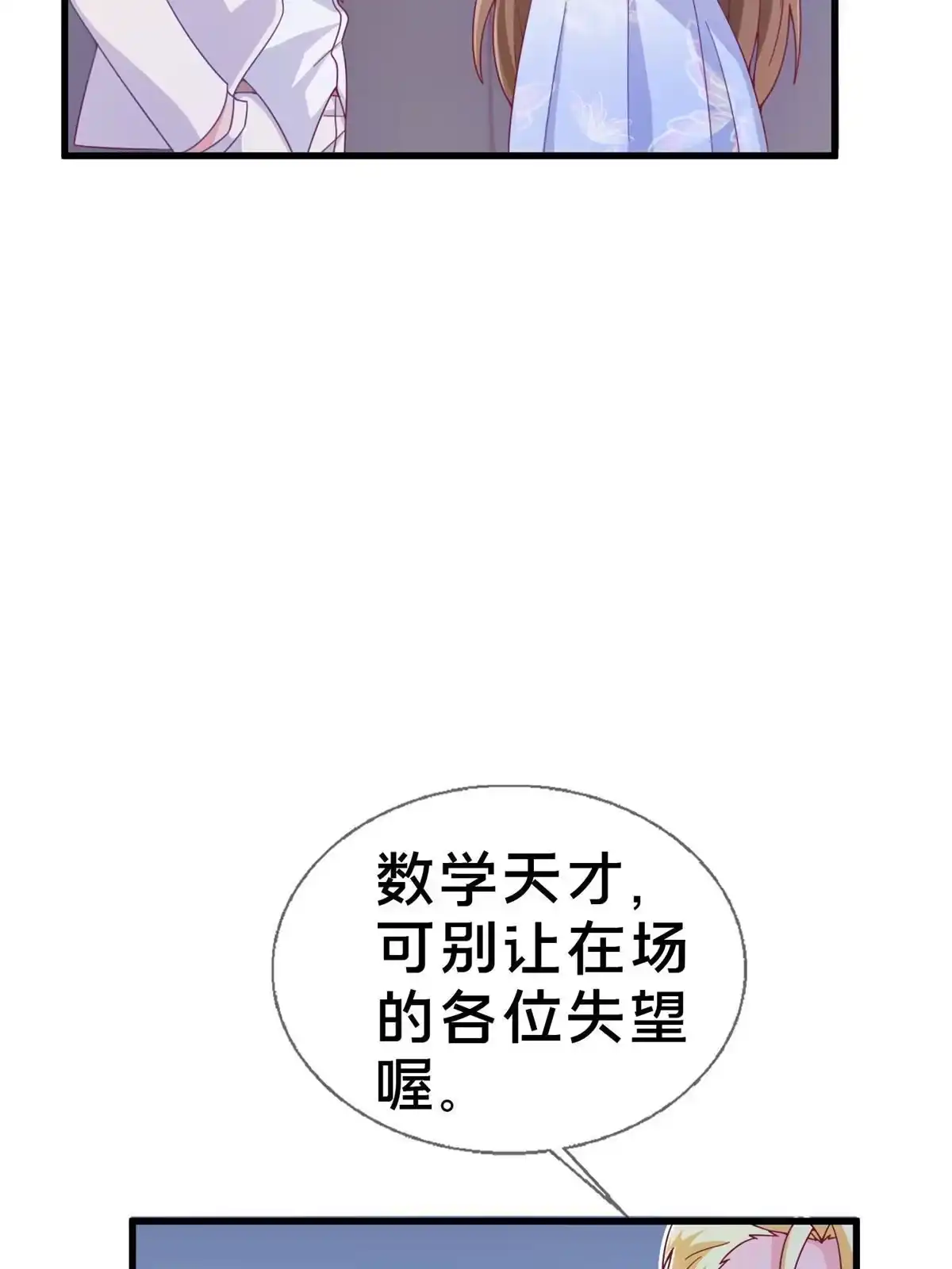 《我的学姐会魔法》18 此题 无解！ 第13页