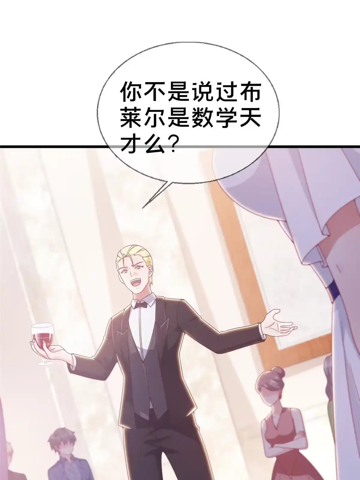 《我的学姐会魔法》18 此题 无解！ 第25页