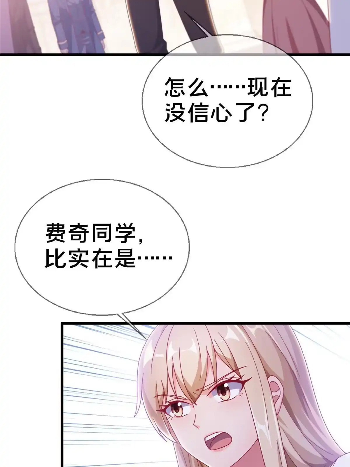 《我的学姐会魔法》18 此题 无解！ 第26页