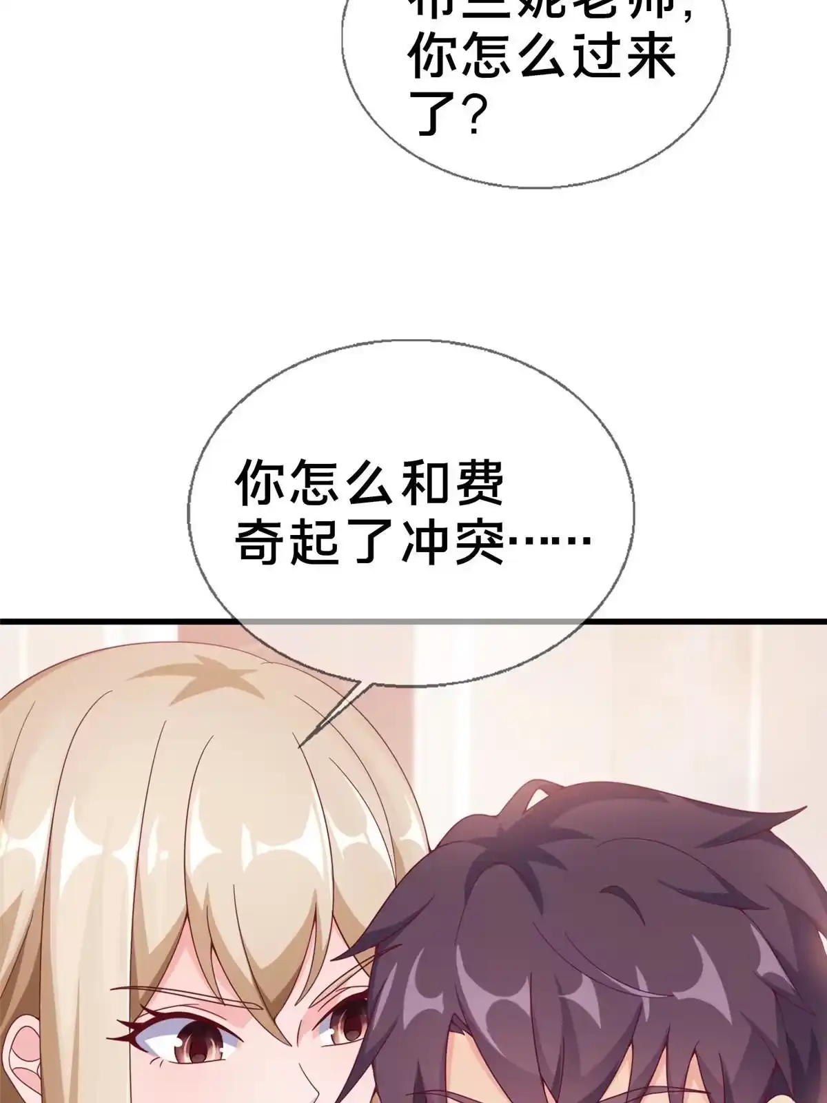 《我的学姐会魔法》18 此题 无解！ 第18页