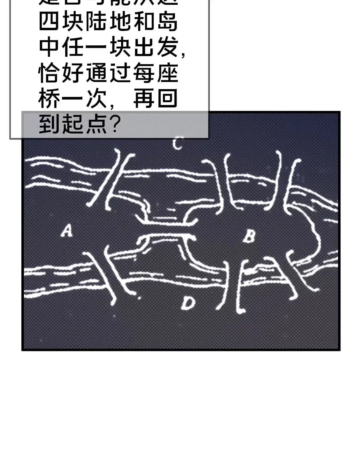 《我的学姐会魔法》18 此题 无解！ 第43页