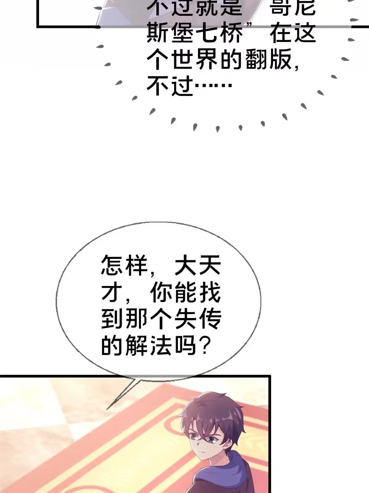 《我的学姐会魔法》18 此题 无解！ 第62页