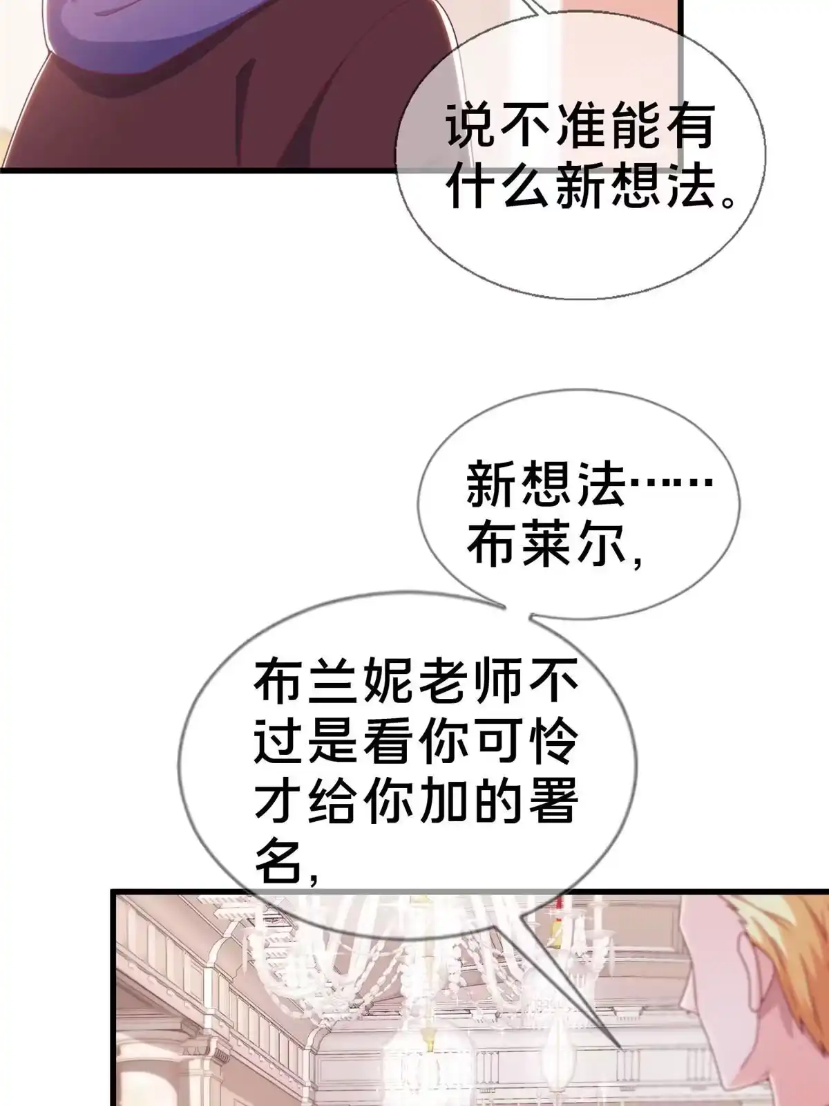 《我的学姐会魔法》18 此题 无解！ 第3页