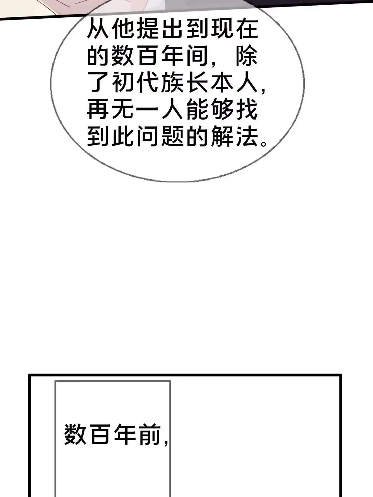 《我的学姐会魔法》18 此题 无解！ 第36页