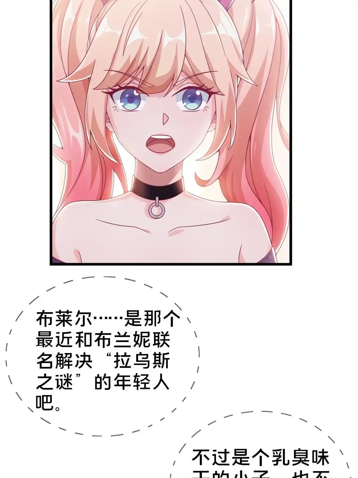 《我的学姐会魔法》18 此题 无解！ 第10页