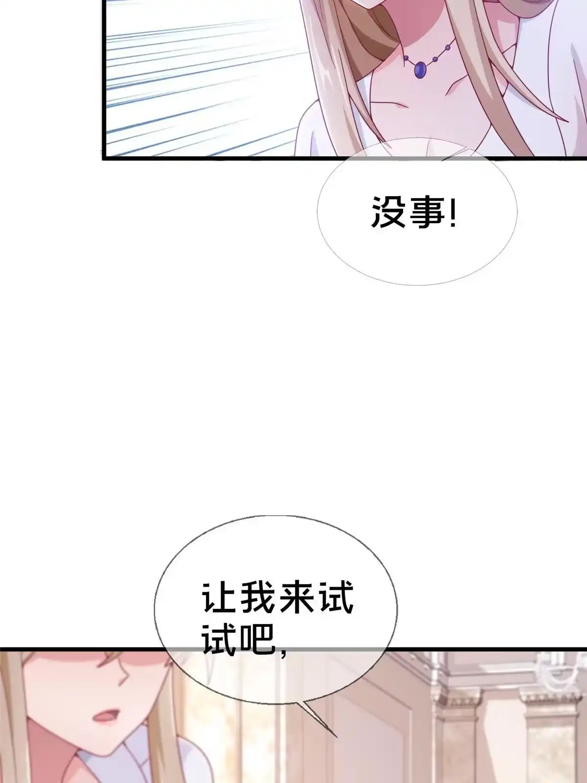 《我的学姐会魔法》18 此题 无解！ 第27页