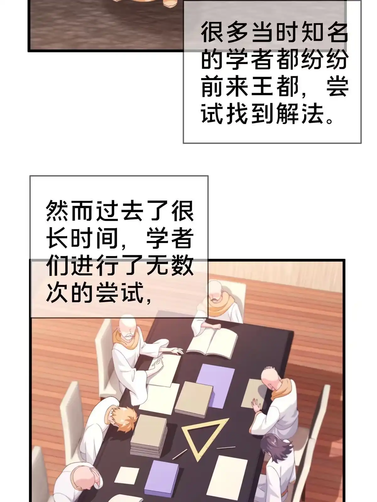 《我的学姐会魔法》18 此题 无解！ 第47页